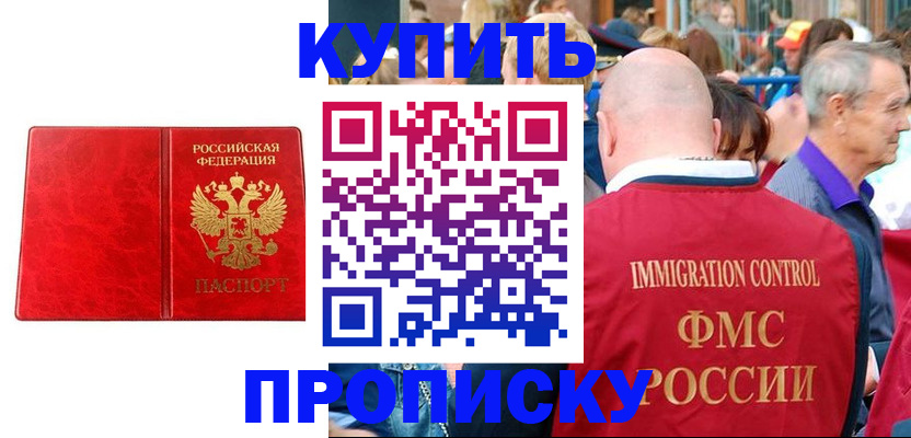 прописка законно в Мантурово